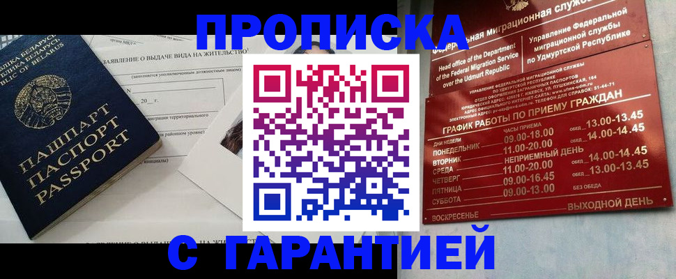 временная регистрация для всех в Курганинске