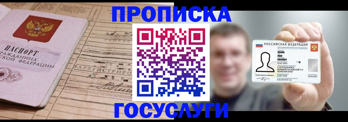 временная прописка в Курганинске