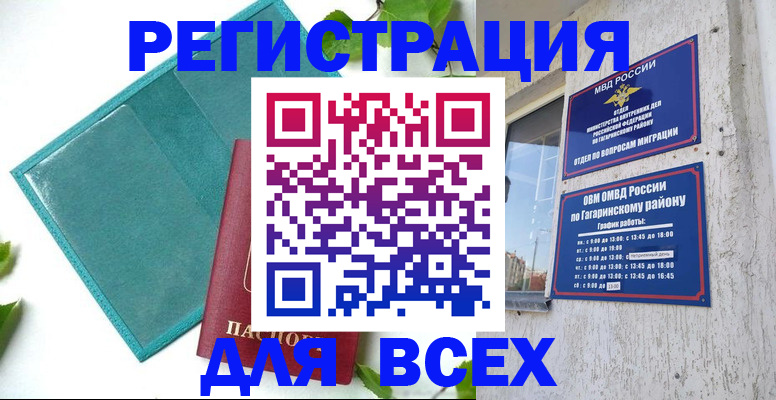 временная регистрация в квартире в Курганинске
